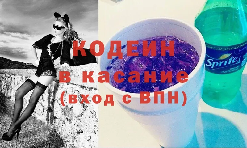 Кодеин Purple Drank  как найти закладки  Пятигорск 